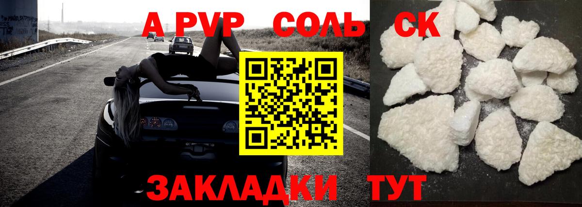 A-PVP VHQ Чапаевск