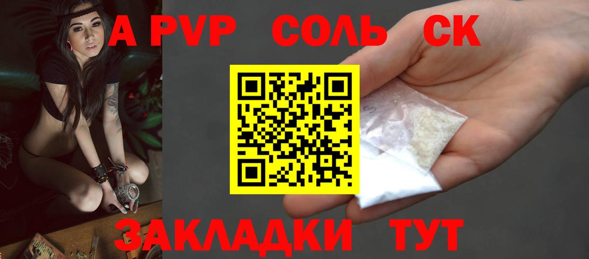 APVP кристаллы  А ПВП  Вход с VPN  Чапаевск  Alpha-PVP крисы CK 