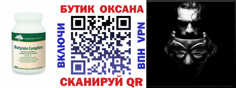 БУТИРАТ 99%  Чапаевск 