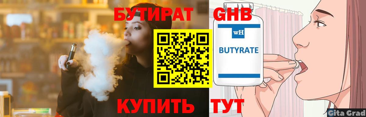 Чапаевск  БУТИРАТ жидкий экстази  Вход с VPN 