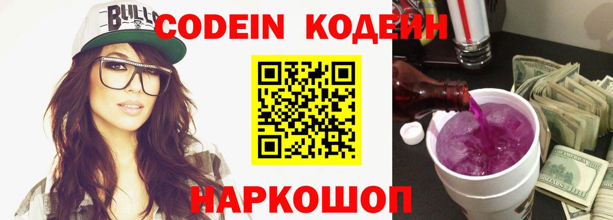 Чапаевск  Кодеиновый сироп Lean Purple Drank  Вход с VPN 