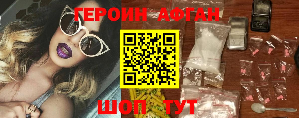 Героин афганец Чапаевск