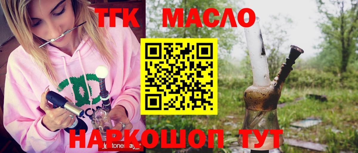 Дистиллят ТГК THC oil Чапаевск